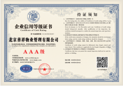 北京善祥物业管理有限公司